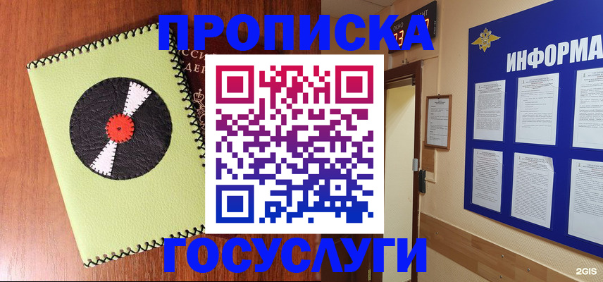 прописка в Павловске